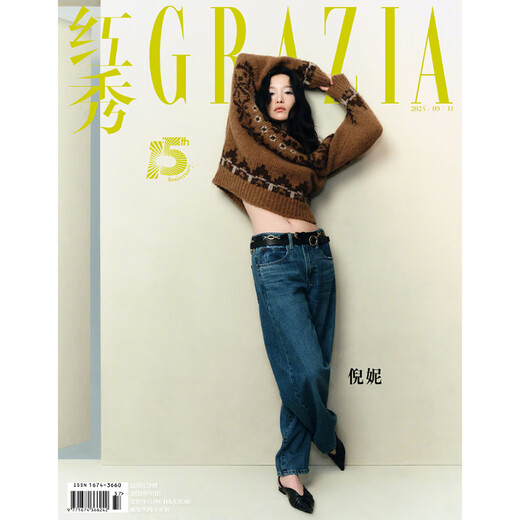 GRAZIA红秀杂志2025年第725/724/723/722/721/720期 黄明昊 夏之光 姜秀丽 赵佳丽+王佳怡 李庚希 叶日群 董思成 陈都灵 周雨彤  陈星旭 红秀2024年第679期倪妮