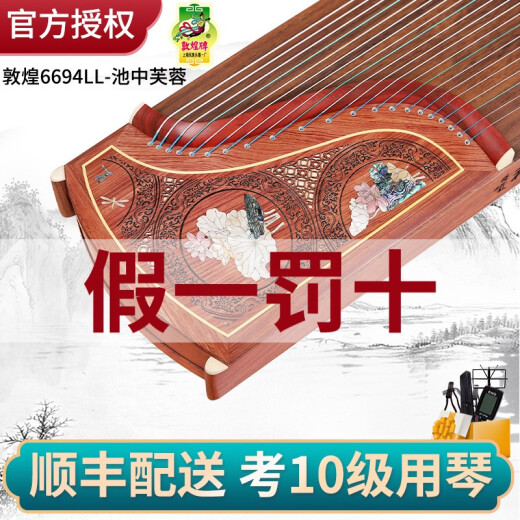 
Dunhuang brand guzheng 694kk professional performance grading examination Teshi Guyi Sumu Shanghai National Musical Instruments Factory 6694LL hibiscus in the pool (full set of gift packs)