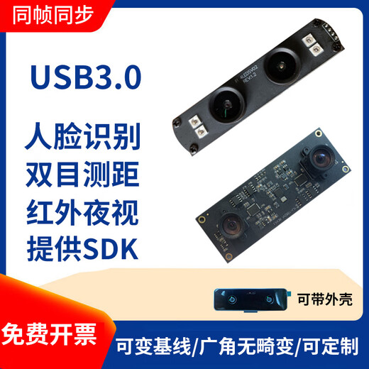 Binocular camera module face recognition module USB camera infrared night vision live detection ranging camera 500W ordinary binocular camera