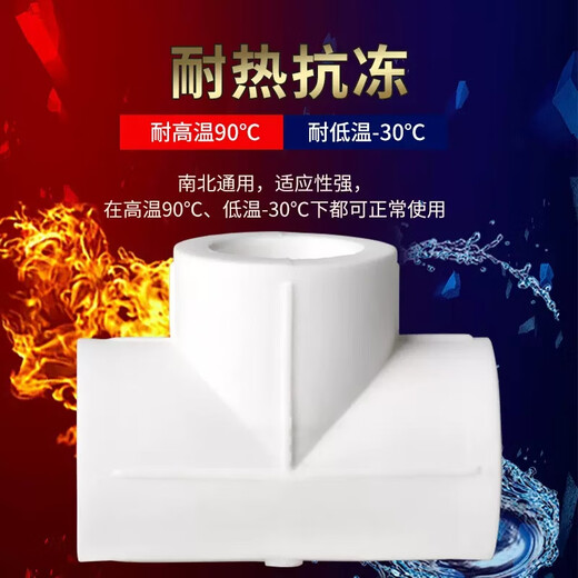 Golden Horn Taurus ppr equal diameter tee 4 minutes 20 6 minutes 25 1 inch 32 tap water pipe fittings joint home decoration 25ppr (6 minutes) equal diameter tee