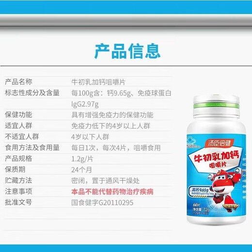 汤臣倍健 牛初乳加钙咀嚼片 儿童钙片儿童钙片青少年增强免疫力牛乳补钙片 120片【60片*2瓶】