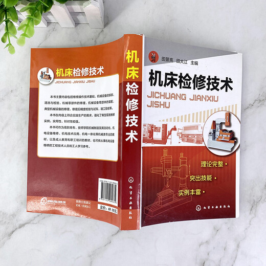 Weixia Old Book Machine Tool Maintenance Technology 97871222**834