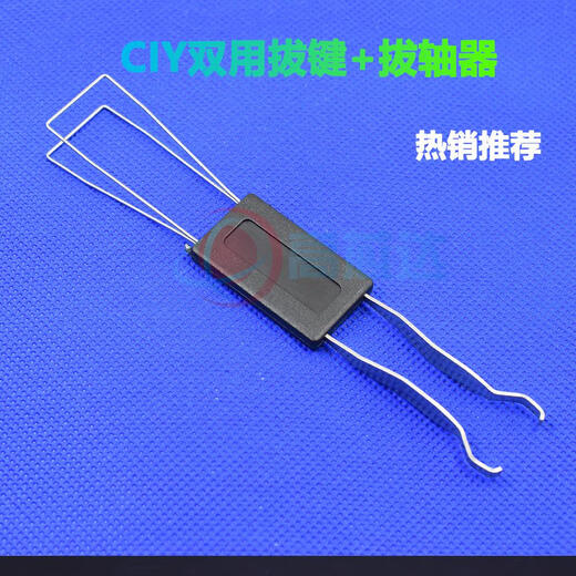 Razer's official flagship mechanical keyboard, thickened hard steel shaft puller, customized hot-swappable shaft lifter, steel wire keycap puller, special keycap puller