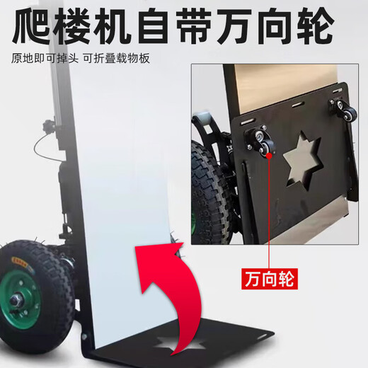 Hugong Electric Stair Climber Fully Automatic Up and Down Stairs Handling Artifact Carry Home Appliances Moving Building Materials Stair Climbing Truck Loading 200kg