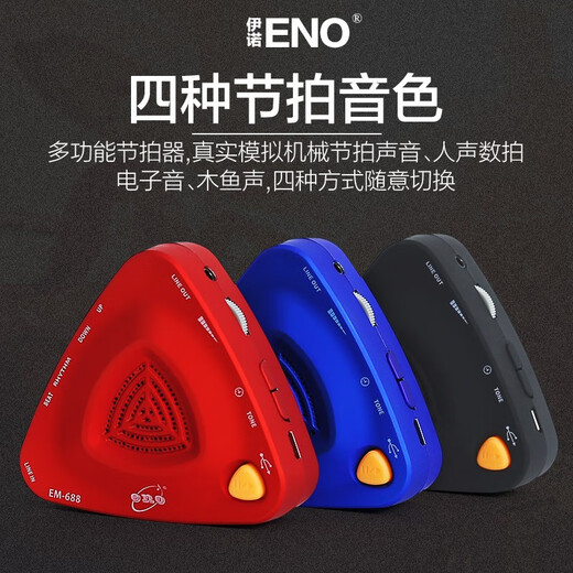 eno universal electronic metronome EM-688 piano grade exam special guzheng guitar violin life shouting metronome [Frosted black] EM-688