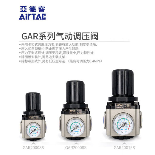 AirTAC AirTAC pressure regulating valve pressure reducing valve GAR20006S GAR20008S GAR20008SJN GAR20006SK with reverse flow valve