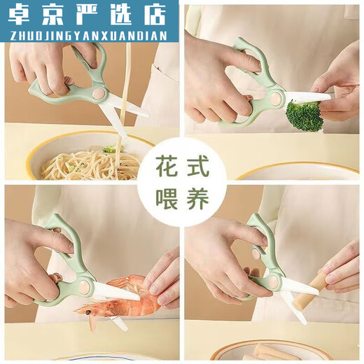 婴儿陶瓷辅食剪刀儿童手动陶瓷食物剪宝宝食物研磨器外带便携辅食 不锈钢辅食剪绿色配收纳盒