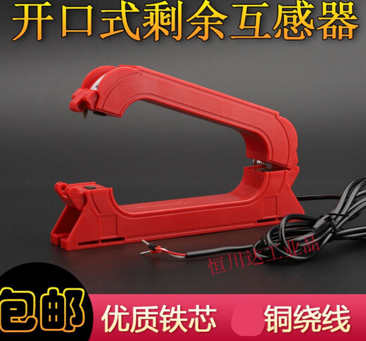 Open residual current transformer 2000/1 electrical monitoring zero sequence transformer round square round 100A aperture 45mm (with leads)