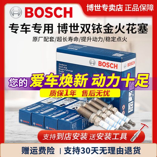 博世（BOSCH）原装进口双铱金火花塞（四支装） 标致5008 1.6T 1.8T【17至23款】