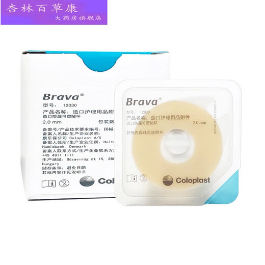 
Kanglebao plastic patch ring 12030/12042 ostomy pocket chassis leak-proof patch ring rubber ring stoma care 12050 leak-proof paste leak-proof patch ring 12042 (4.2mm thick) 5 pieces