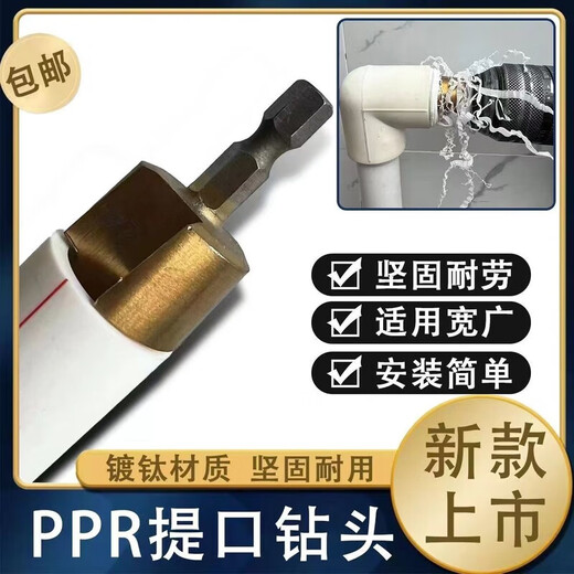 20.25.32 seconds to expand the hole of the PP pipe lifting drill bit with hexagonal handle 4 minutes and 6 minutes to expand the hole of the water pipe. Today, 3 samples will be sent. 20+25+32. Price increase. Event, durable for ten years. Countdown to grab 03 08 48