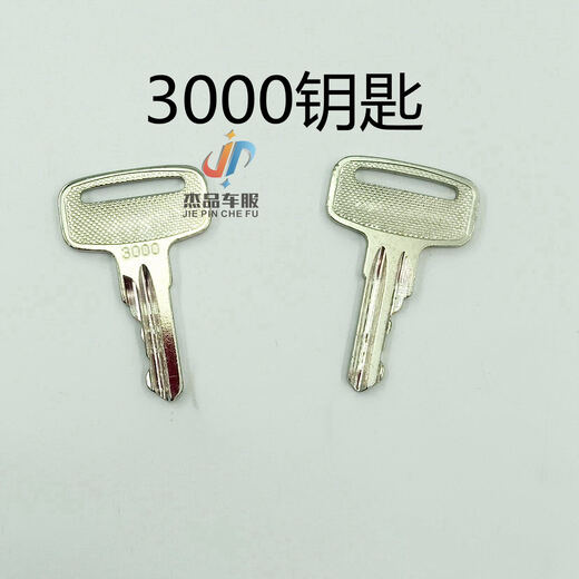 XMSJ升降机钥匙高空作业剪叉车8R1鼎力3000中联6896徐工9901星邦455等 6896钥匙