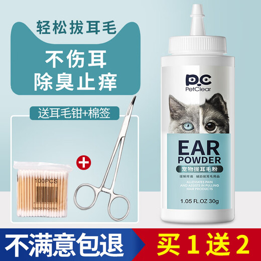 XELECPOCKET ear mites for pets Teddy ear cleaning powder ear hair removal powder artifact ear hair removal supplies ear hair pliers ear hair plucking powder + ear hair plucking pliers + cotton swabs