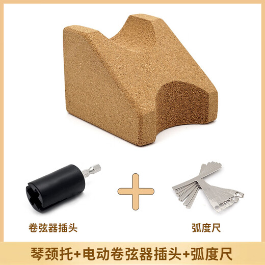 LNGA LANDGRE吉他琴头琴颈托架 品丝维修护理保养工具贝斯 电吉他尤克里里通用 琴颈托+弧度尺+卷弦器插头