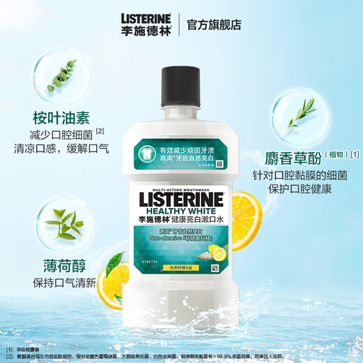 Listerine specializes in bright white mouthwash and refreshing breath to reduce bacteria 500mL new and old random shipments
