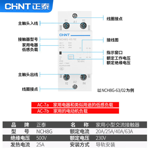 Chint NCH8G-25/20 two normally open 25A 220/230V household small single-phase AC contactor with guide rail