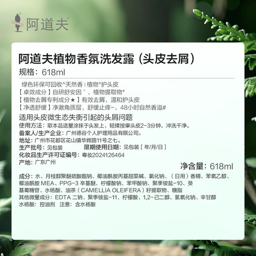 Shampooing antipelliculaire pour cuir chevelu du même style d'Adolf Wang Yibo 618 ml shampooing au parfum végétal naturel apaisant et anti-démangeaisons