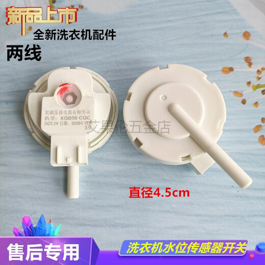 Machine à laver Chiweng Yangzi XQB85-5155B / 120-8188B / 100-6155C / B Capteur de niveau d'eau / capteur à deux fils
