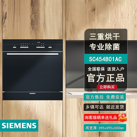 Siemens (Siemens) Haushaltsspülmaschine importiert ultradünne Modell 10 Sätze mit intelligenter Sterilisation mit großer Kapazität Waschen und Trocknen sparen Zeit und Wasser SC454B01A Black 10 Kapazitätssätze