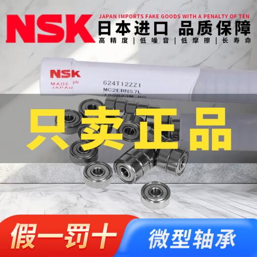 NSK原装正品轴承高速静音692 693 694 695 696 697 698 699ZZ 白色 NSK-695ZZ尺寸5*13*4