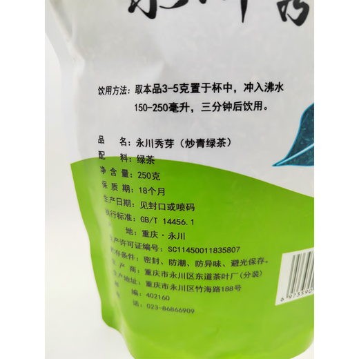 Chopstick circle Yuya YY Yongchuan Xiuya 250g bag Mingqian fried green tea household commercial Chongqing specialty Yongchuan green tea 250g*2 bags