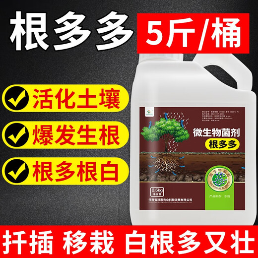 Hengkun Genduoduo rooting agent water-soluble fertilizer microbial inoculant fertilizer seedling rooting solution explosive rooting root solution powerful 1 barrel * 5 Jin Jin equals 0.5 kg with security code