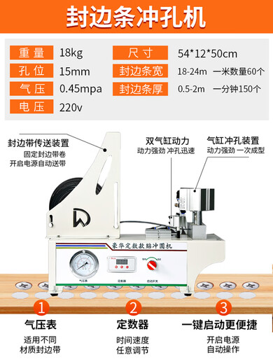 封边条冲孔器打孔器生态板打孔机数控三合一孔贴机封边带冲 全自动冲孔机配3个模具12108MM
