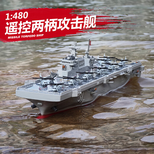 JJRC large warship aircraft carrier launchable remote control boat speedboat warship military model boy electric toy boat 48cm remote control amphibious assault ship dual electric version (play for about 60 minutes)