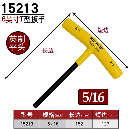 XMSJ原装波顿T型内六角扳手T柄内六方五金工具丁字扳手六方棱 公制平头2.5mm 152mm (15254)