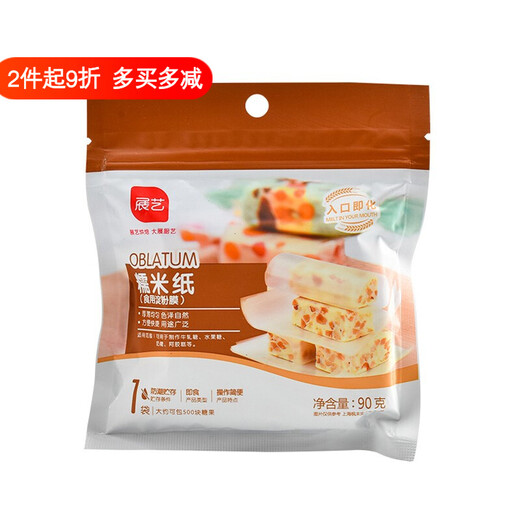 Exhibition art glutinous rice paper 90g about 500 pieces, nougat paper candy candy coated glutinous rice paper edible candy paper donkey-hide gelatin packaging paper