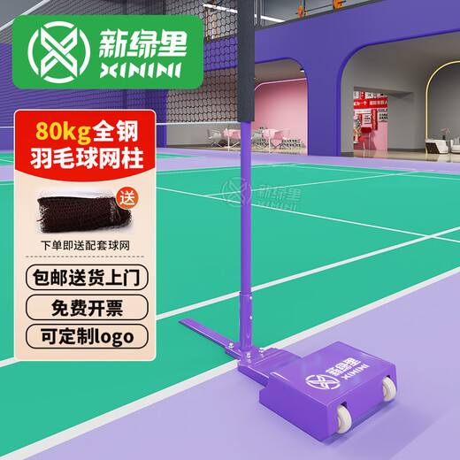 New Green Mile All Steel Badminton Net Frame Mobile All Cast Iron Bold Portable Badminton Net Frame + Net 6.1m All Steel Badminton Net Post/Pair Paris Purple