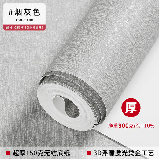 沪达墙纸加厚仿硅藻泥墙纸无纺布家用家装非自粘无胶卧室客厅纯色素色壁纸 浅灰色1105(刷胶/非自粘)