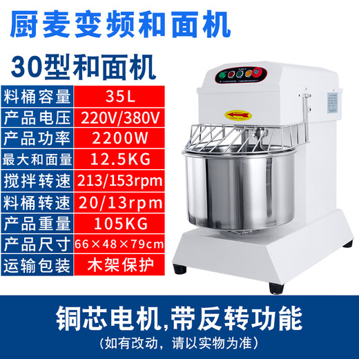 厨麦厨麦h20H30变频静音双动双速和面机打面机8/15/25公斤搅拌机商用 H30 (25斤面粉量) 35L静音变频款
