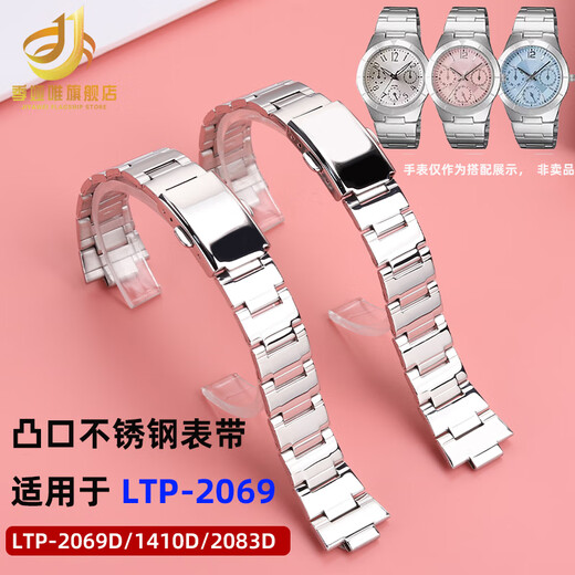 季娅唯适配卡西欧表带1343 LTP-2069D/2083D/1410D钢带手表链配件LTP-2069L-4A/7A1/7A2凸口女士手表表链 钢色 凸口尺寸：8MM