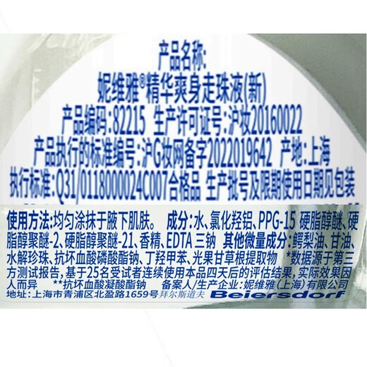 Nivea roll-on liquid armpit deodorant roll-on beads to suppress antiperspirant, summer odor and body odor, armpit fragrance, women's essence refreshing roll-on beads 12ml