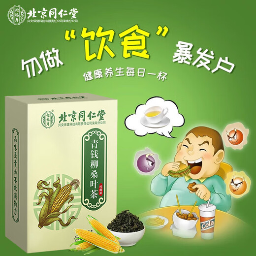 Beijing Tongrentang Corn Shave Tea Green Money Willow Corn Shave Murata Tea Chrysanthemum Cassia Tea Pueraria Root Lotus Leaf Hawthorn Health Tea 150g/5g*30 bags One box