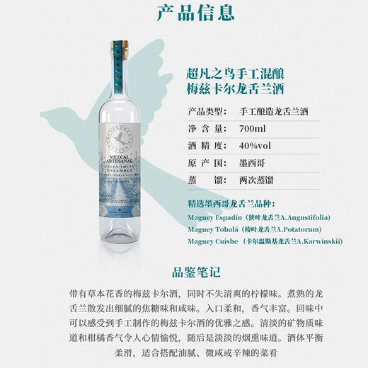 Der außergewöhnliche Vogel der Agave, mexikanischer handgefertigter Mezcal Tequila, originale Flasche importierten ausländischen Wein, Urlaubsgeschenke Der außergewöhnliche Vogel der handgefertigten Mischung Agave 700 ml 1 Flasche