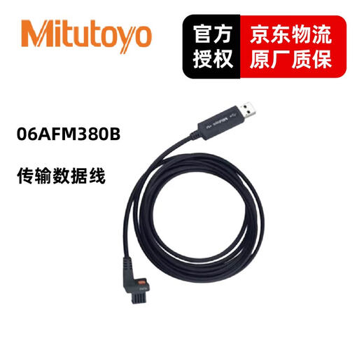 Mitutoyo digital micrometer C high-precision digital outer diameter micrometer imported from Japan usb data cable 06AFM380B