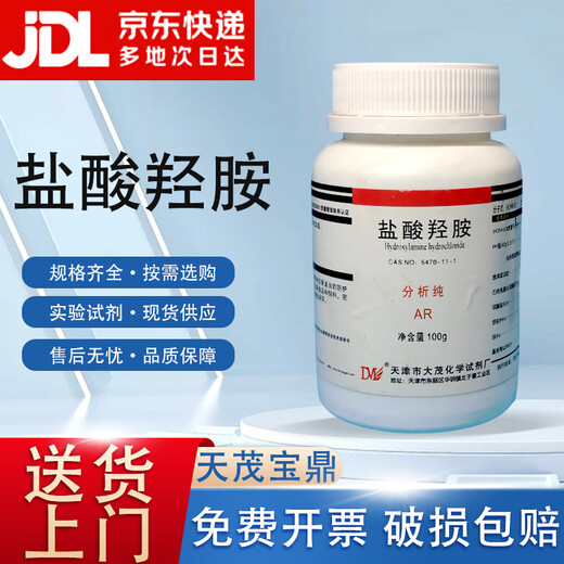 Damao hydroxylamine hydrochloride hydroxylamine chloride analytical pure AR100gCAS 5470-11-1 laboratory chemical reagent AR100g AR100g spot