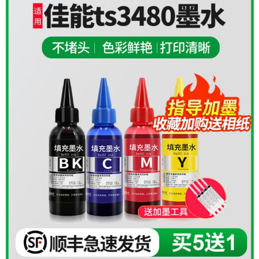 The canon canon ts3480 ink cartridge can be added with inkjet printer for PG-845s846ts3380 [4 colors set 500ml*+ ink package] Shunfeng