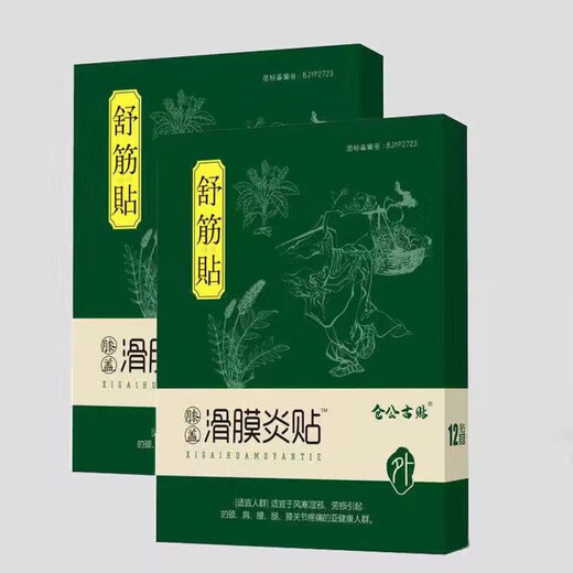 舒筋贴膝盖滑膜夏炎热贴半月板积水积液撕裂老寒退黑膏贴别敏药监 10盒Y13803舒筋贴