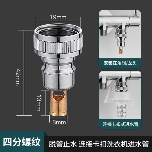Submarine fully automatic washing machine faucet interface water stop valve 4-point special anti-falling adapter four-point water pipe joint 4-point thread to 4-point buckle