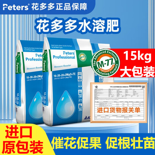 Huaduoduo imported fertilizer water-soluble fertilizer No. 1 No. 2 whole package 15kg large package flower fertilizer foliar fertilizer household flower fertilizer to promote flowers original authentic Huaduoduo No. 2 15kg