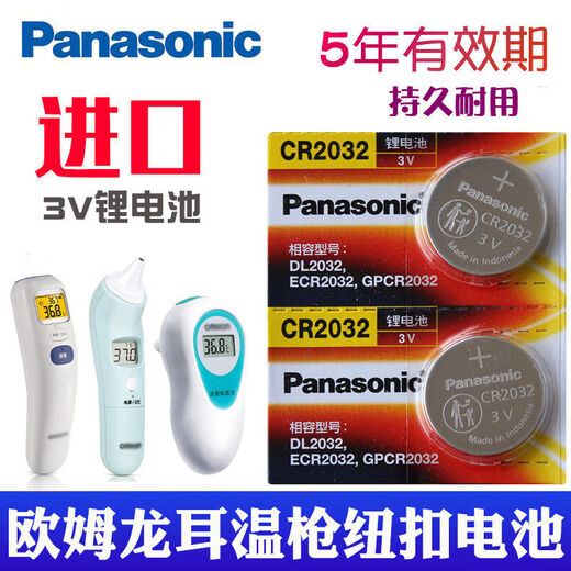 Omron Omron Thermometer Batterie Ohr Frontal Thermometer Batterie MC-872 682 510 581 652LC 509 CR2032 [2 Pillen] Importierte Elektronik