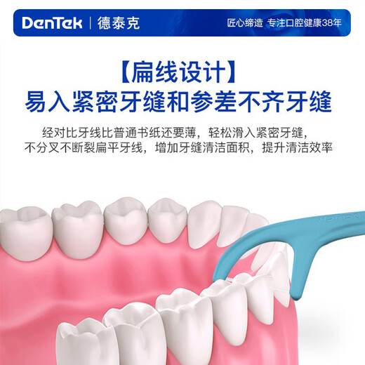 德泰克DenTek牙线棒150支 柔韧扁线超细滑正畸剔牙线盒牙签便携含氟薄荷