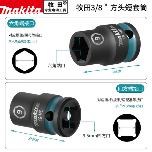 牧田（MAKITA）3/8六角风炮短套筒头电动扳手6-22mm外六角气动中飞套管汽修 牧田短六角套筒【10mm】E-15914