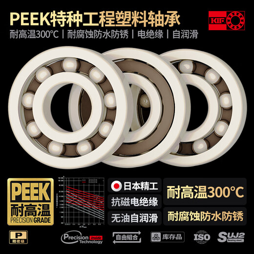 Shantou Lincun Japan KIF imported PEEK engineering plastic bearings complete high temperature resistance 300 degrees oil-free self-lubricating corrosion resistance, inner 3 outside 8 thickness 3 [high temperature resistance] PEEK693