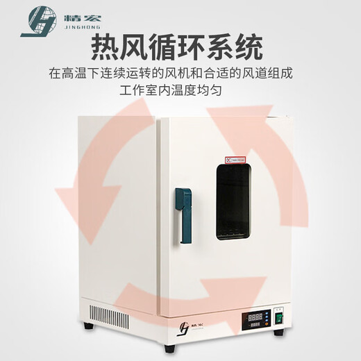 精宏（JINGHONG）DHG-9030A/9070A电热恒温鼓风干燥箱实验室工业消毒干燥箱 DHG-9923A