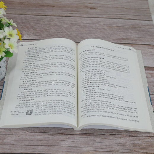 物流学概论（第2版）（21世纪经济管理新形态教材*物流学系列）97873025**679顾东晓，章蕾，吕芹，赵芹清华大学出版社