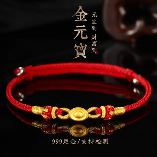Fat Donglai's same style red rope k gold bracelet golden 999 small ingot for men and women, birth year gold ingot about 0.1g